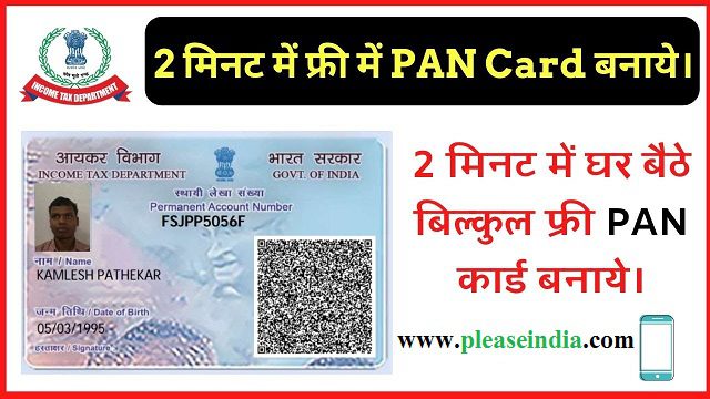 Free Instant E Pan Card Kaise Banaye 