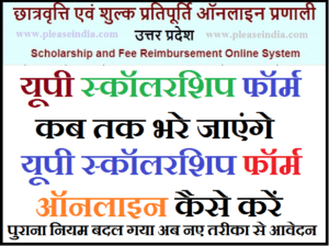 UP Scholarship Online Form 2024