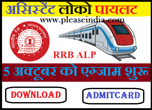 Assistant Loco Pilot Exam Dates 2024