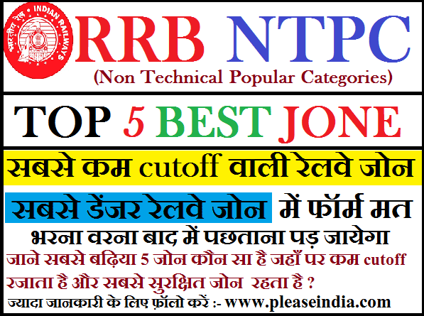 Top 5 RRB NTPC Best Zone